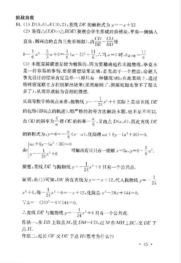 2019年創(chuàng)新優(yōu)化學案九年級數(shù)學下冊 參考答案第45頁