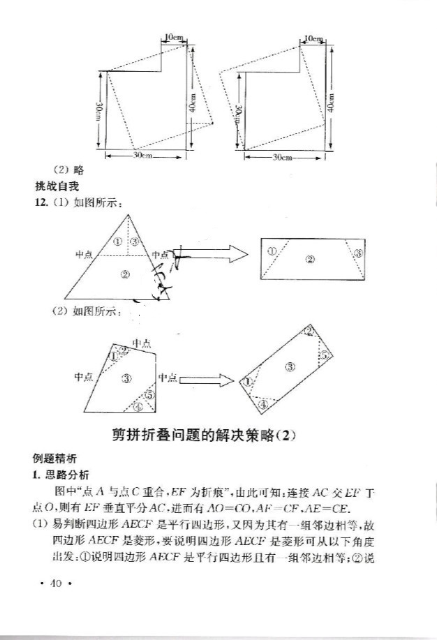 2019年創(chuàng)新優(yōu)化學(xué)案九年級數(shù)學(xué)下冊 參考答案第40頁