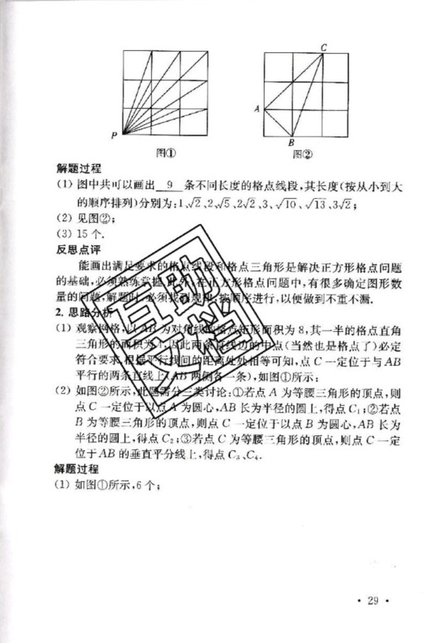 2019年創(chuàng)新優(yōu)化學(xué)案九年級數(shù)學(xué)下冊 參考答案第29頁