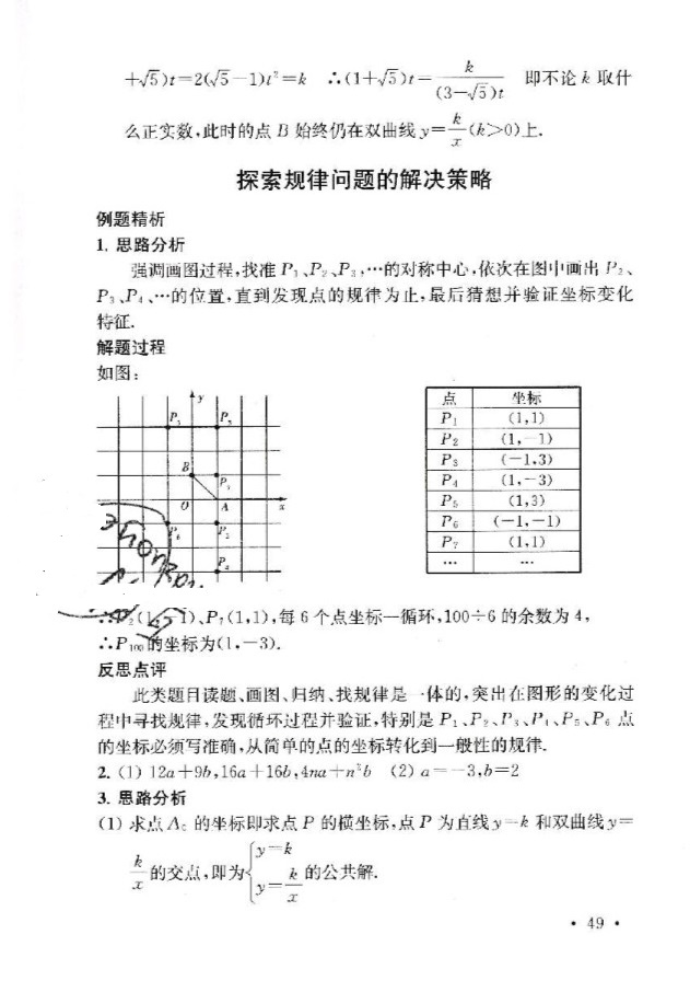 2019年創(chuàng)新優(yōu)化學(xué)案九年級數(shù)學(xué)下冊 參考答案第49頁