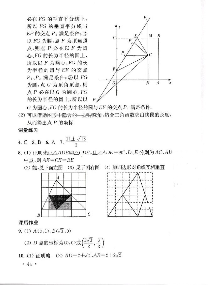 2019年創(chuàng)新優(yōu)化學(xué)案九年級數(shù)學(xué)下冊 參考答案第44頁