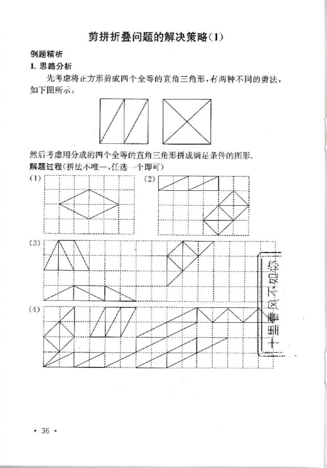 2019年創(chuàng)新優(yōu)化學(xué)案九年級(jí)數(shù)學(xué)下冊(cè) 參考答案第36頁