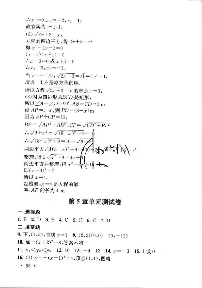 2019年創(chuàng)新優(yōu)化學案九年級數(shù)學下冊 參考答案第66頁