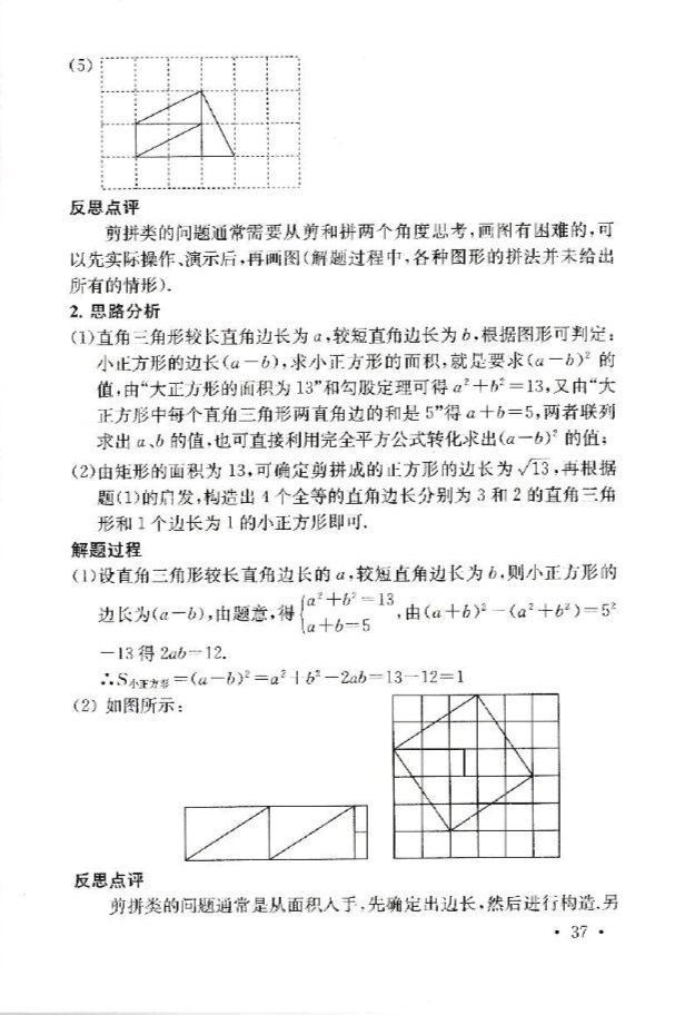 2019年創(chuàng)新優(yōu)化學(xué)案九年級(jí)數(shù)學(xué)下冊(cè) 參考答案第37頁(yè)