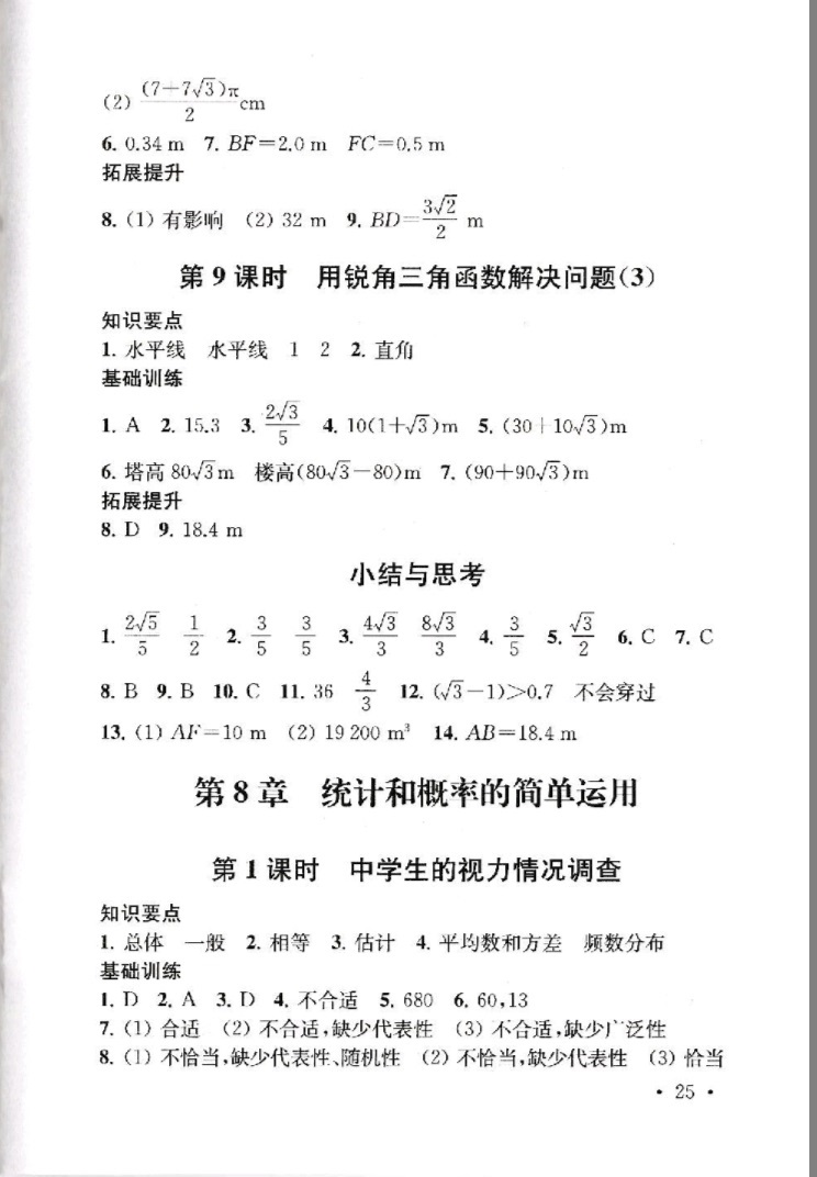 2019年創(chuàng)新優(yōu)化學案九年級數(shù)學下冊 參考答案第25頁