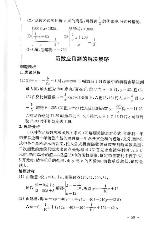 2019年創(chuàng)新優(yōu)化學(xué)案九年級數(shù)學(xué)下冊 參考答案第59頁