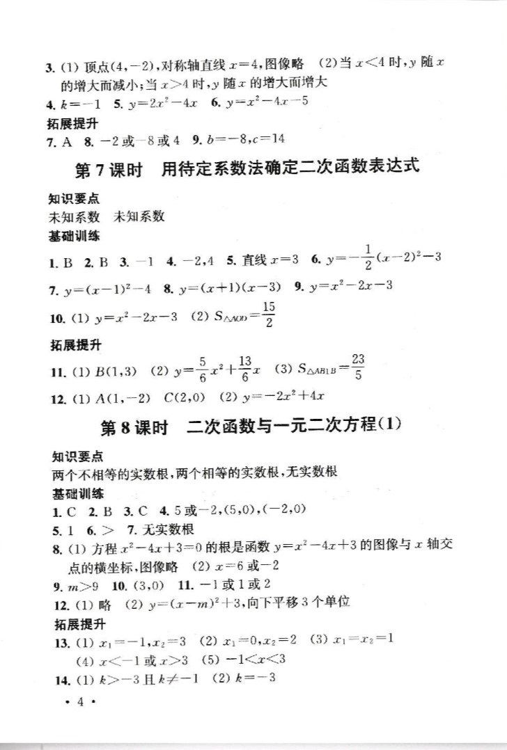 2019年創(chuàng)新優(yōu)化學案九年級數(shù)學下冊 參考答案第4頁