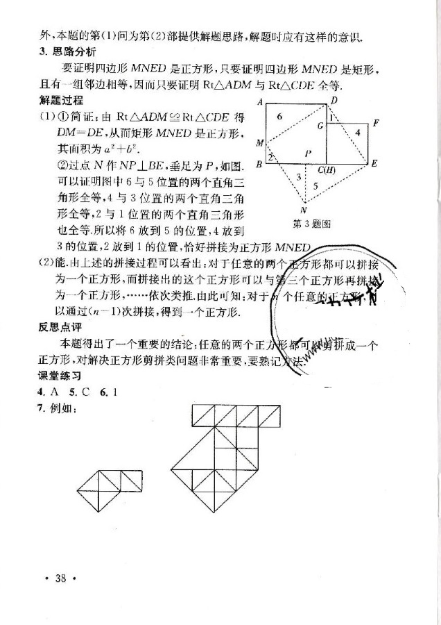 2019年創(chuàng)新優(yōu)化學(xué)案九年級(jí)數(shù)學(xué)下冊(cè) 參考答案第38頁(yè)