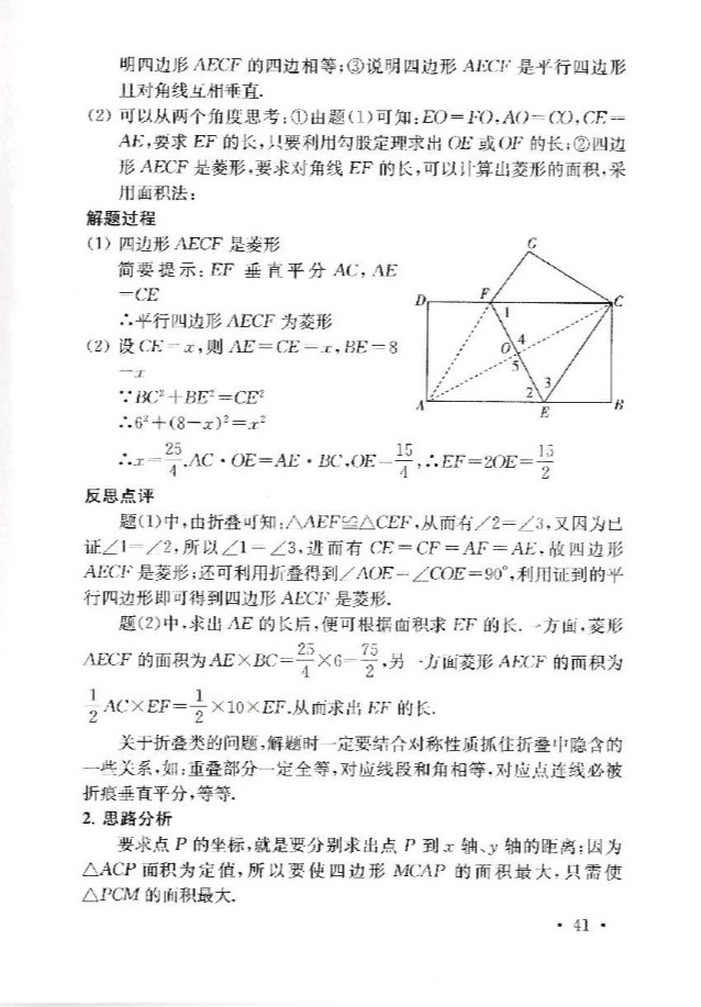 2019年創(chuàng)新優(yōu)化學(xué)案九年級數(shù)學(xué)下冊 參考答案第41頁