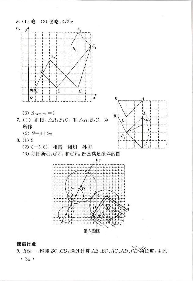 2019年創(chuàng)新優(yōu)化學(xué)案九年級數(shù)學(xué)下冊 參考答案第34頁