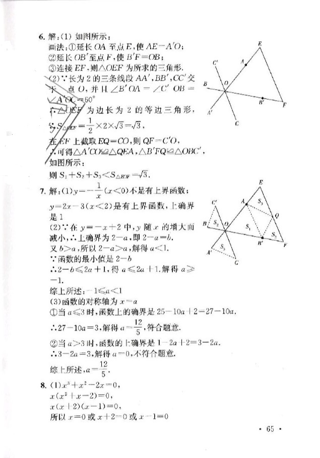 2019年創(chuàng)新優(yōu)化學(xué)案九年級(jí)數(shù)學(xué)下冊(cè) 參考答案第65頁