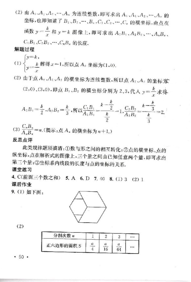 2019年創(chuàng)新優(yōu)化學(xué)案九年級(jí)數(shù)學(xué)下冊(cè) 參考答案第50頁(yè)