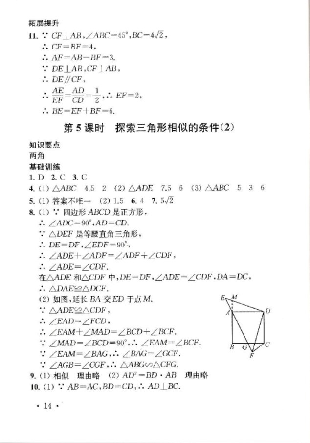 2019年創(chuàng)新優(yōu)化學(xué)案九年級(jí)數(shù)學(xué)下冊(cè) 參考答案第14頁(yè)