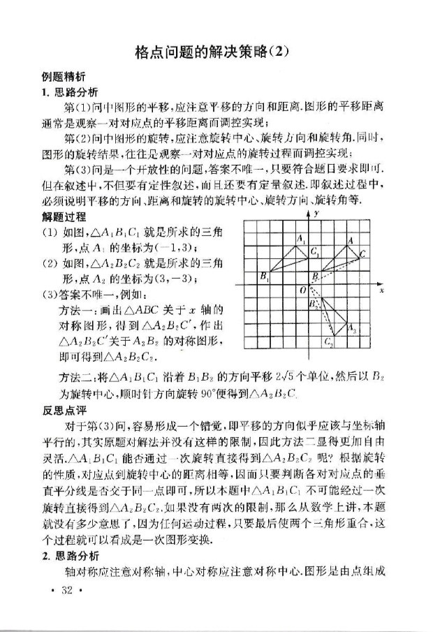 2019年創(chuàng)新優(yōu)化學(xué)案九年級(jí)數(shù)學(xué)下冊 參考答案第32頁