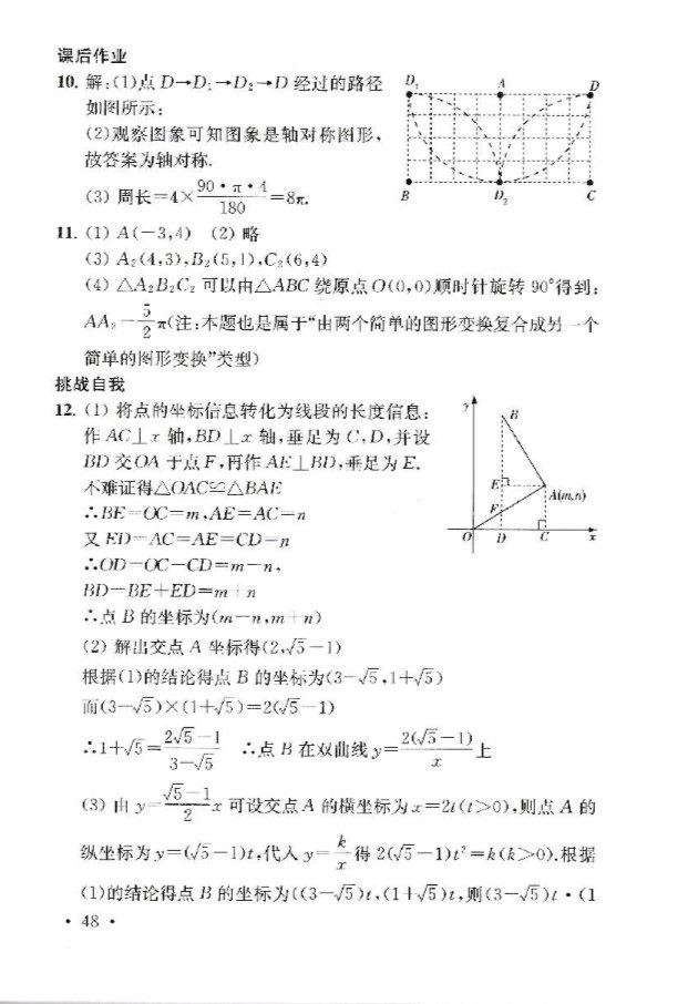 2019年創(chuàng)新優(yōu)化學(xué)案九年級(jí)數(shù)學(xué)下冊(cè) 參考答案第48頁(yè)