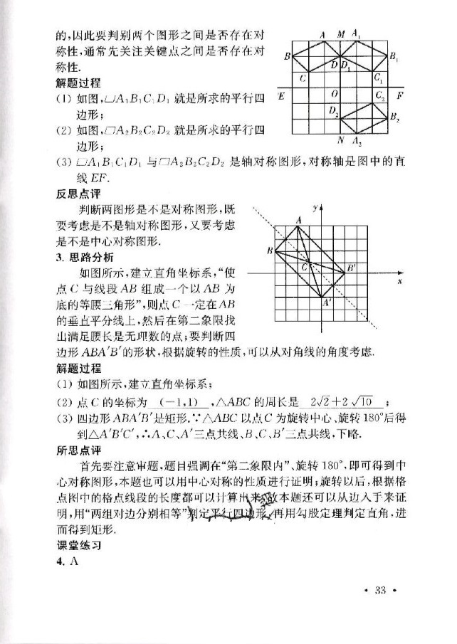 2019年創(chuàng)新優(yōu)化學(xué)案九年級(jí)數(shù)學(xué)下冊(cè) 參考答案第33頁(yè)