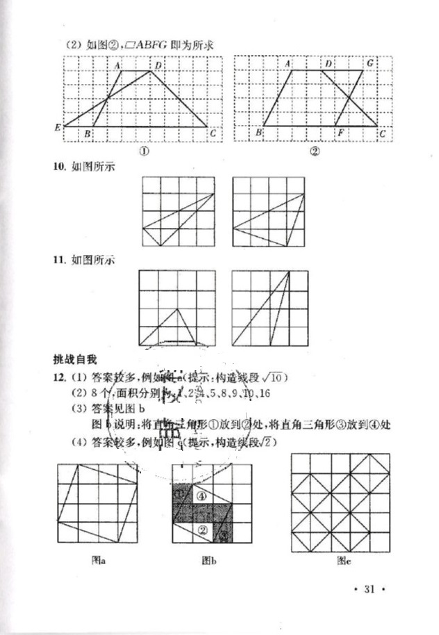 2019年創(chuàng)新優(yōu)化學案九年級數(shù)學下冊 參考答案第31頁