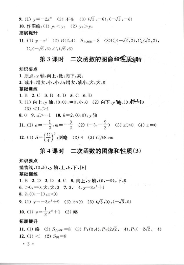 2019年創(chuàng)新優(yōu)化學案九年級數(shù)學下冊 參考答案第2頁