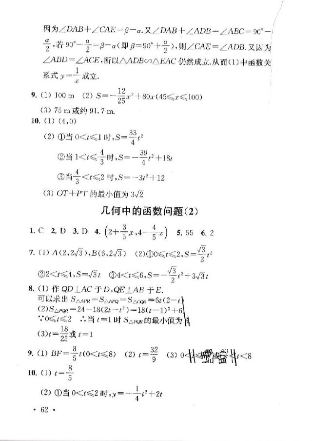 2019年創(chuàng)新優(yōu)化學(xué)案九年級(jí)數(shù)學(xué)下冊(cè) 參考答案第62頁(yè)