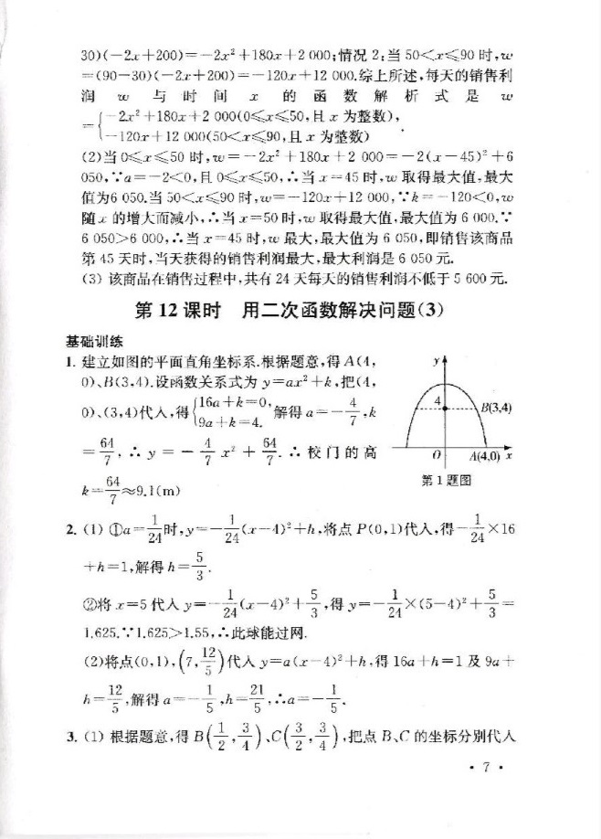 2019年創(chuàng)新優(yōu)化學(xué)案九年級數(shù)學(xué)下冊 參考答案第7頁