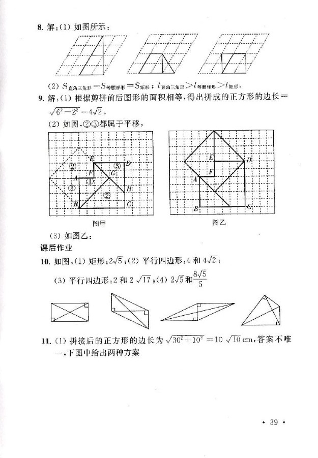 2019年創(chuàng)新優(yōu)化學(xué)案九年級數(shù)學(xué)下冊 參考答案第39頁