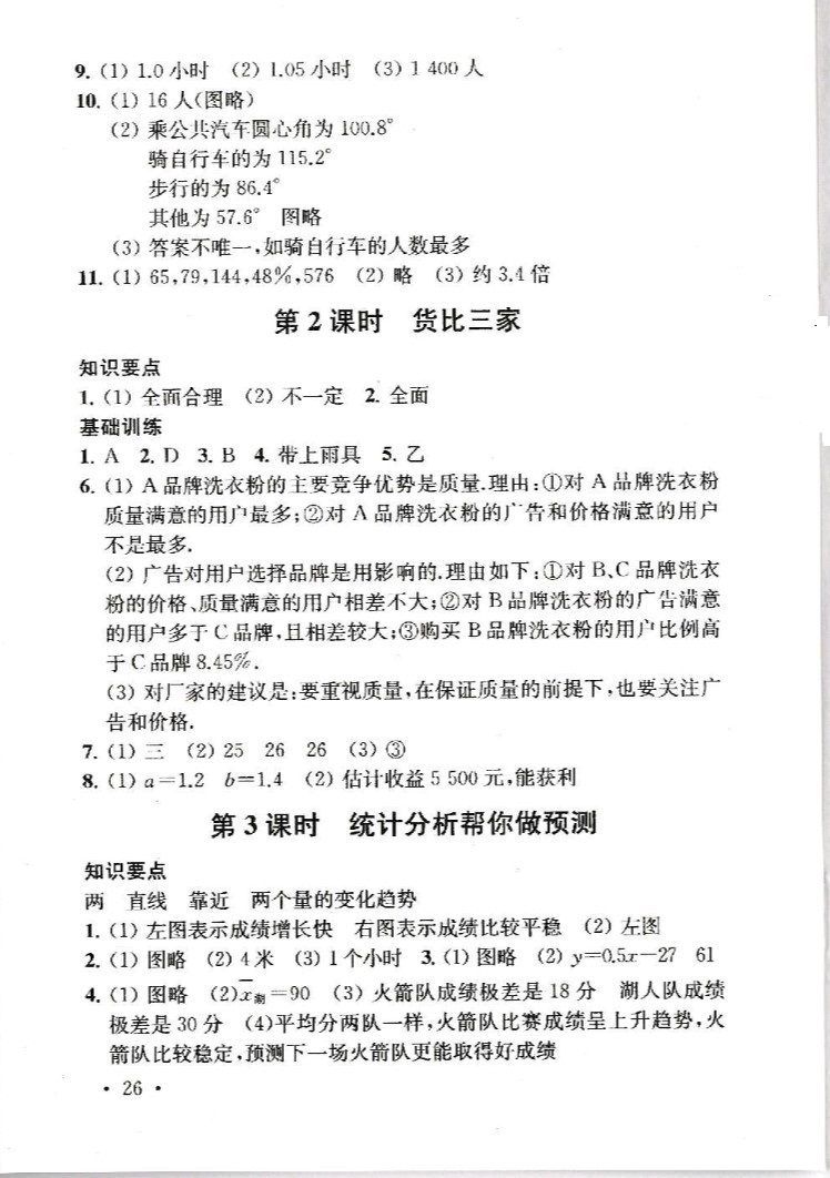 2019年創(chuàng)新優(yōu)化學案九年級數(shù)學下冊 參考答案第26頁