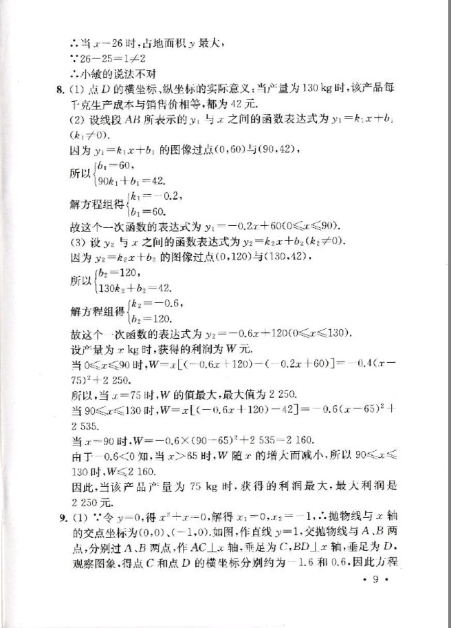 2019年創(chuàng)新優(yōu)化學(xué)案九年級(jí)數(shù)學(xué)下冊(cè) 參考答案第9頁(yè)