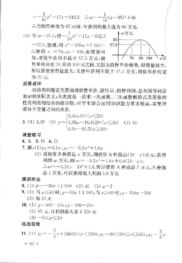 2019年創(chuàng)新優(yōu)化學(xué)案九年級(jí)數(shù)學(xué)下冊 參考答案第60頁