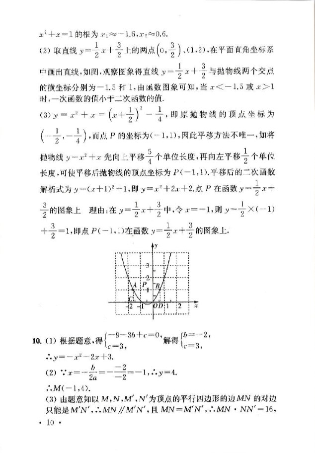 2019年創(chuàng)新優(yōu)化學(xué)案九年級(jí)數(shù)學(xué)下冊(cè) 參考答案第10頁(yè)