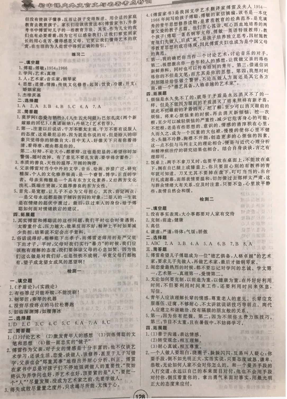 2019年課內(nèi)外古詩(shī)文與名著考點(diǎn)特訓(xùn)八年級(jí)下冊(cè) 參考答案第12頁(yè)