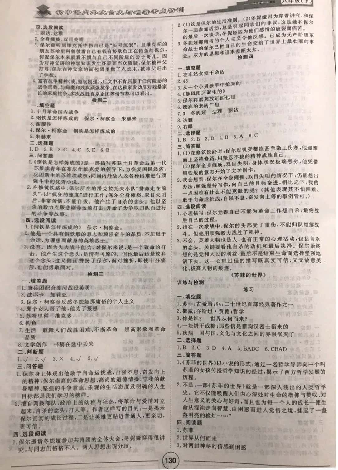 2019年課內(nèi)外古詩(shī)文與名著考點(diǎn)特訓(xùn)八年級(jí)下冊(cè) 參考答案第14頁(yè)