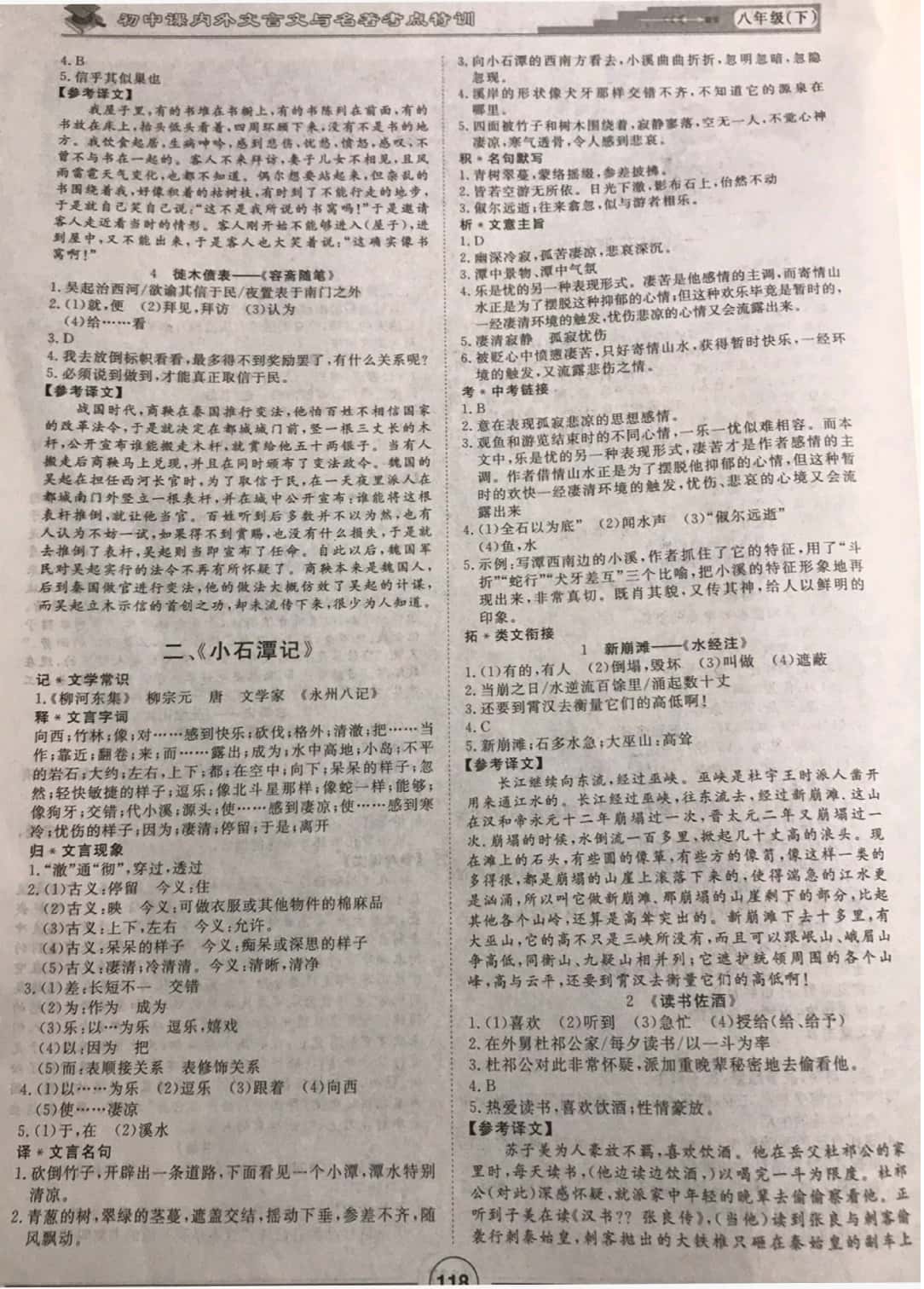 2019年課內(nèi)外古詩(shī)文與名著考點(diǎn)特訓(xùn)八年級(jí)下冊(cè) 參考答案第2頁(yè)