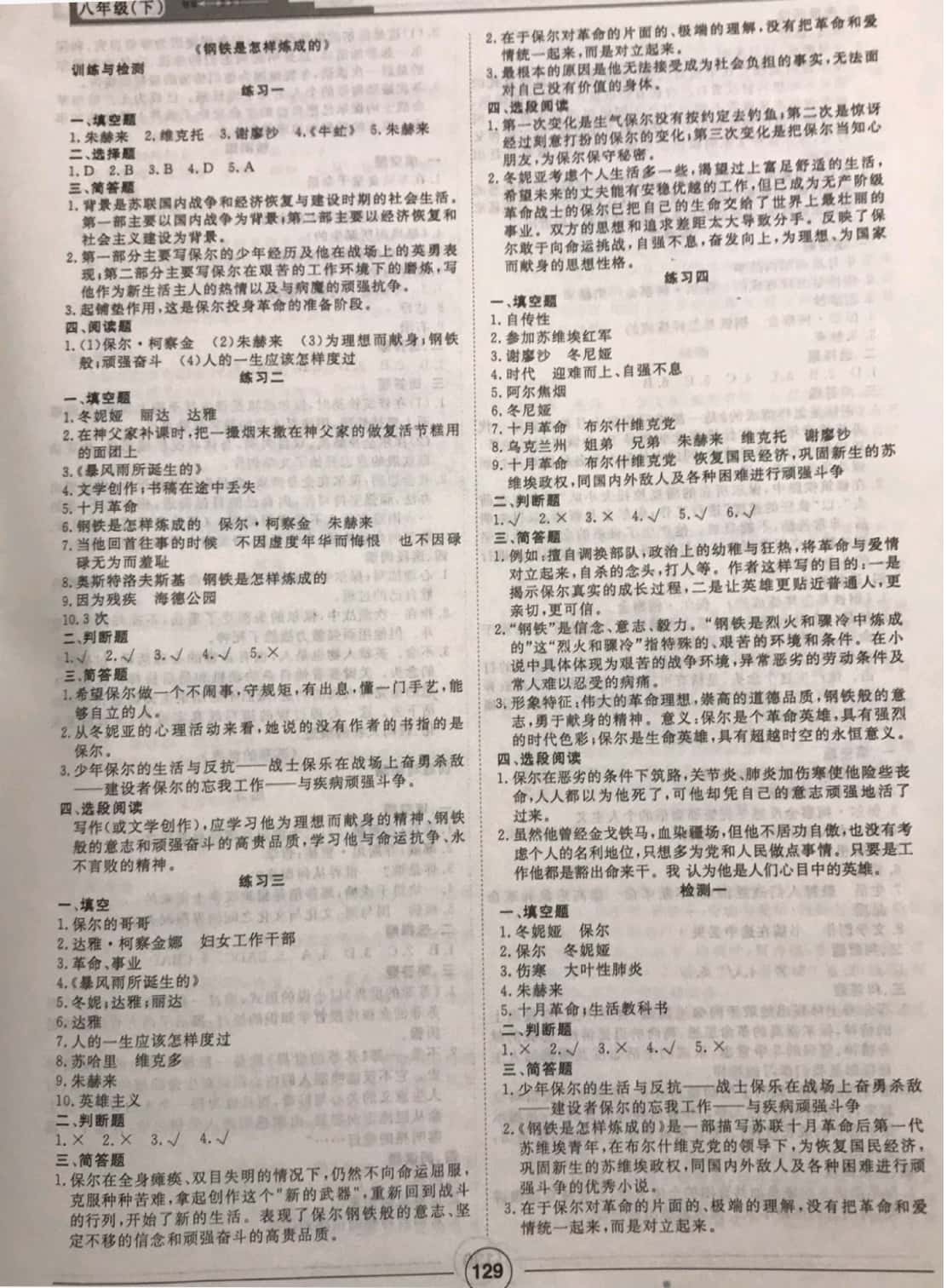 2019年課內(nèi)外古詩文與名著考點(diǎn)特訓(xùn)八年級(jí)下冊(cè) 參考答案第13頁