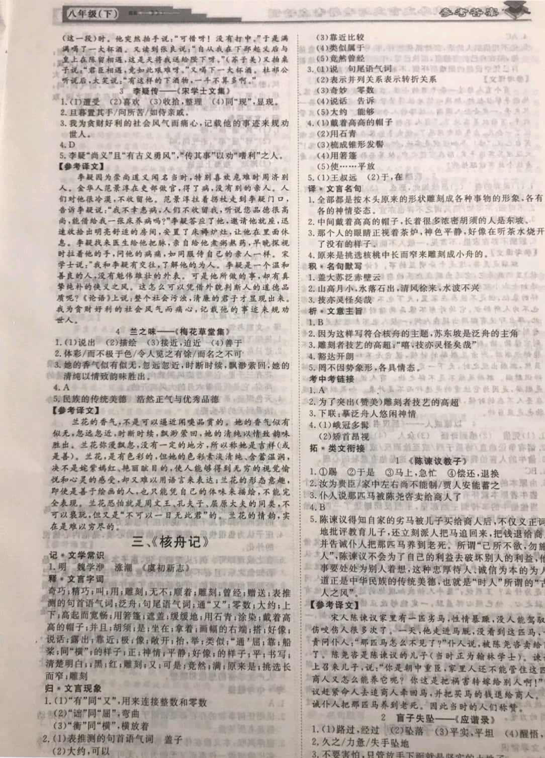 2019年課內(nèi)外古詩文與名著考點(diǎn)特訓(xùn)八年級(jí)下冊 參考答案第3頁