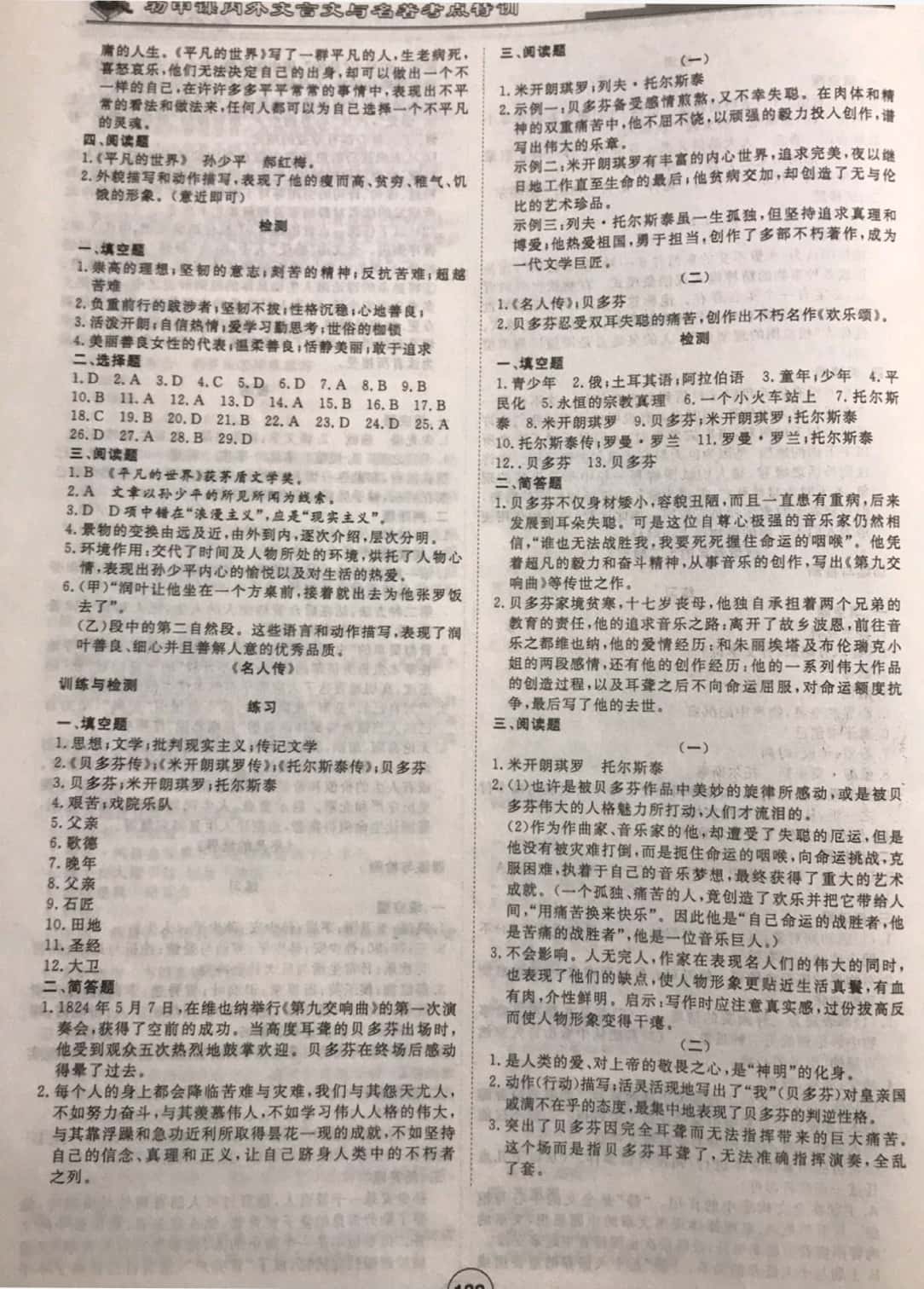 2019年課內(nèi)外古詩(shī)文與名著考點(diǎn)特訓(xùn)八年級(jí)下冊(cè) 參考答案第16頁(yè)