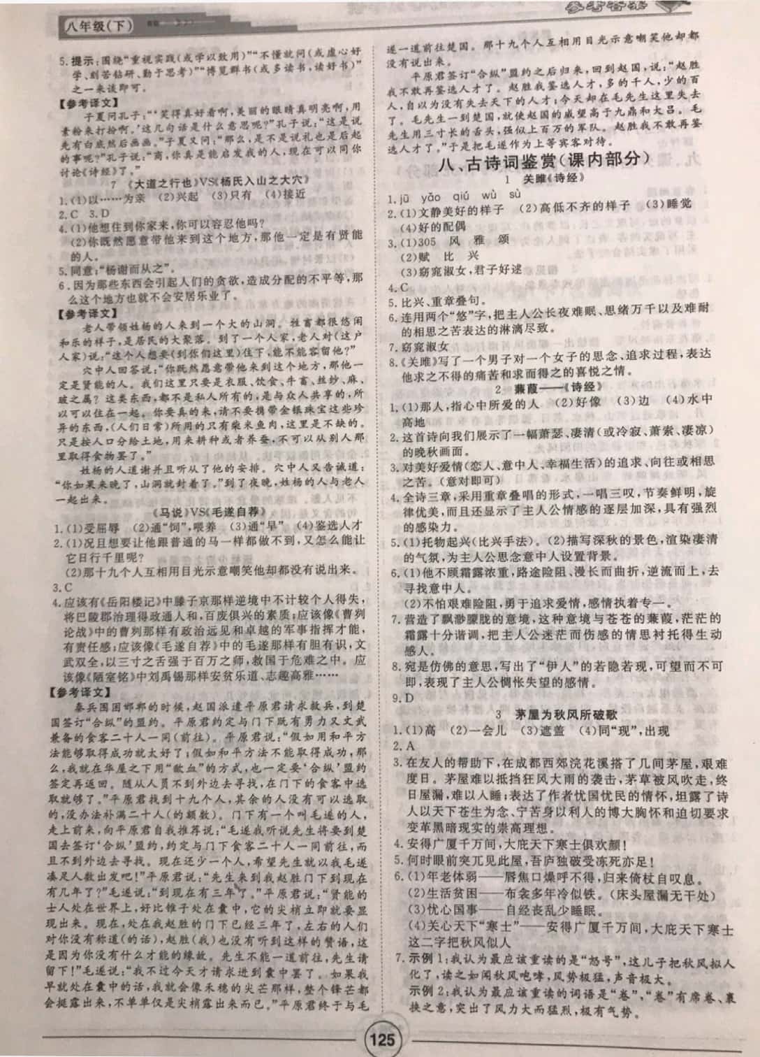 2019年課內(nèi)外古詩文與名著考點特訓(xùn)八年級下冊 參考答案第9頁