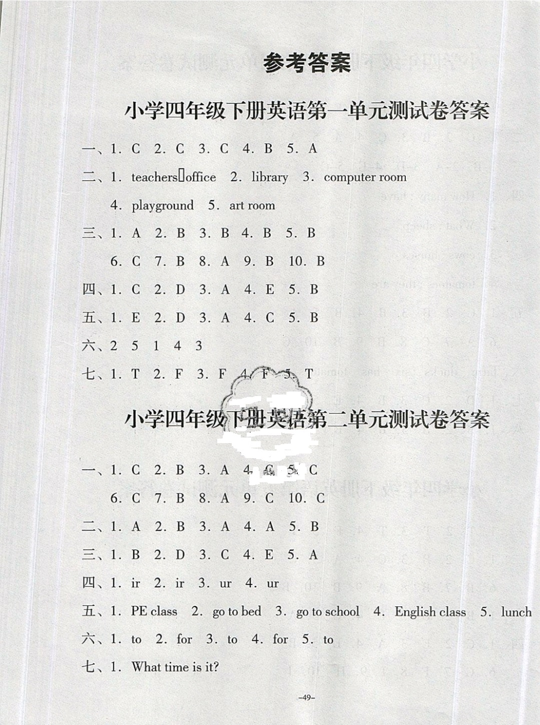 2019年一課三練單元測(cè)試四年級(jí)英語(yǔ)下冊(cè) 參考答案第1頁(yè)