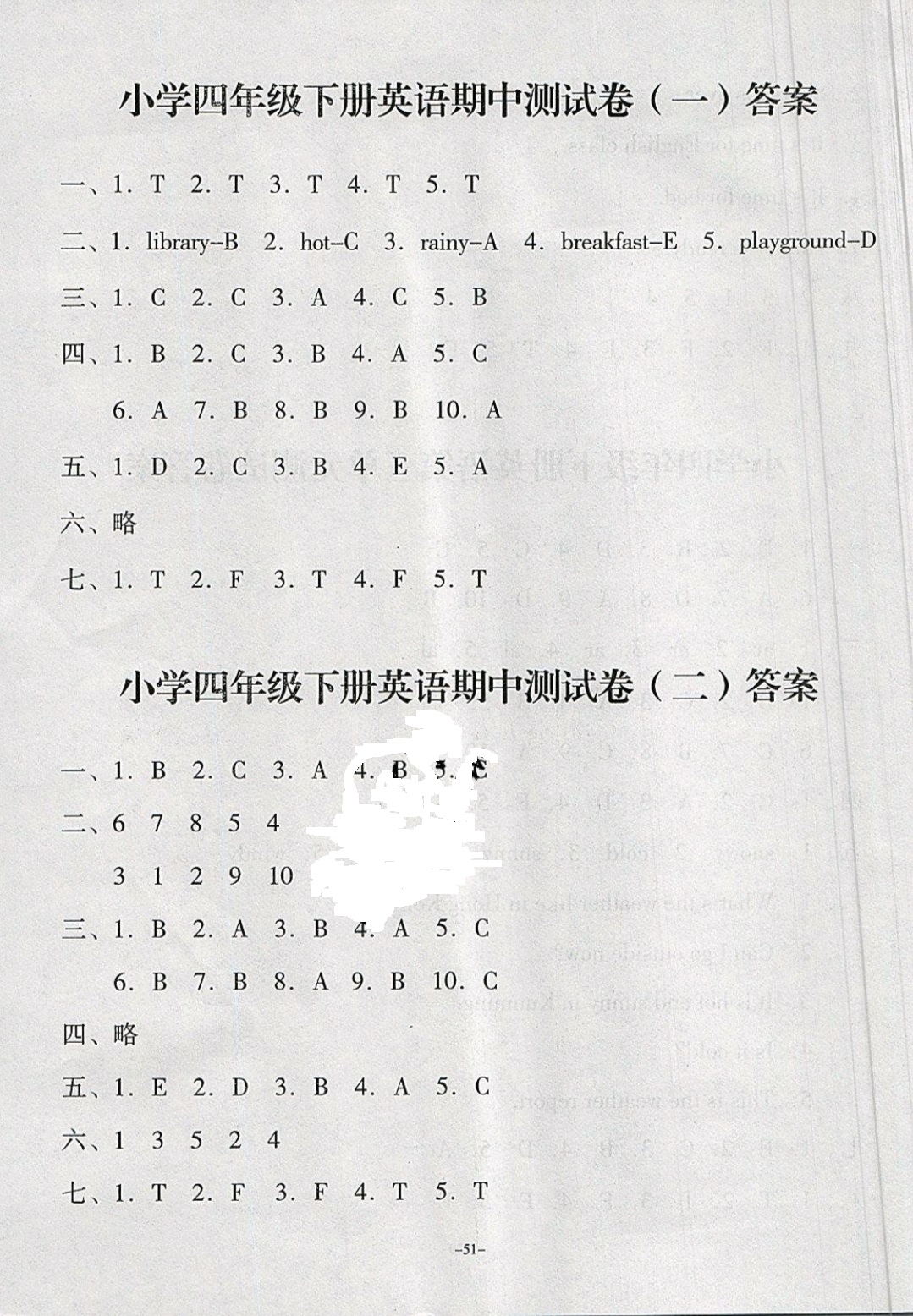 2019年一課三練單元測(cè)試四年級(jí)英語下冊(cè) 參考答案第3頁