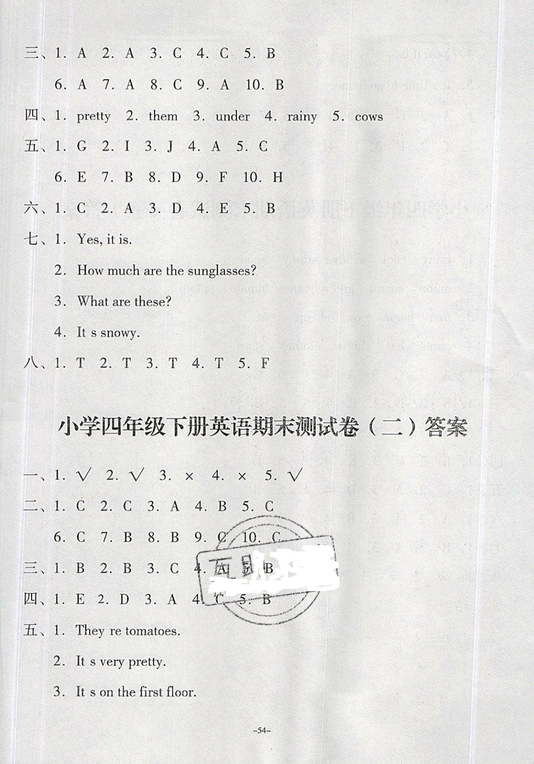 2019年一課三練單元測(cè)試四年級(jí)英語(yǔ)下冊(cè) 參考答案第6頁(yè)