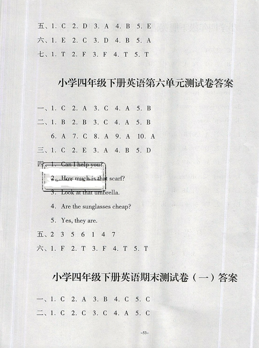 2019年一課三練單元測試四年級英語下冊 參考答案第5頁