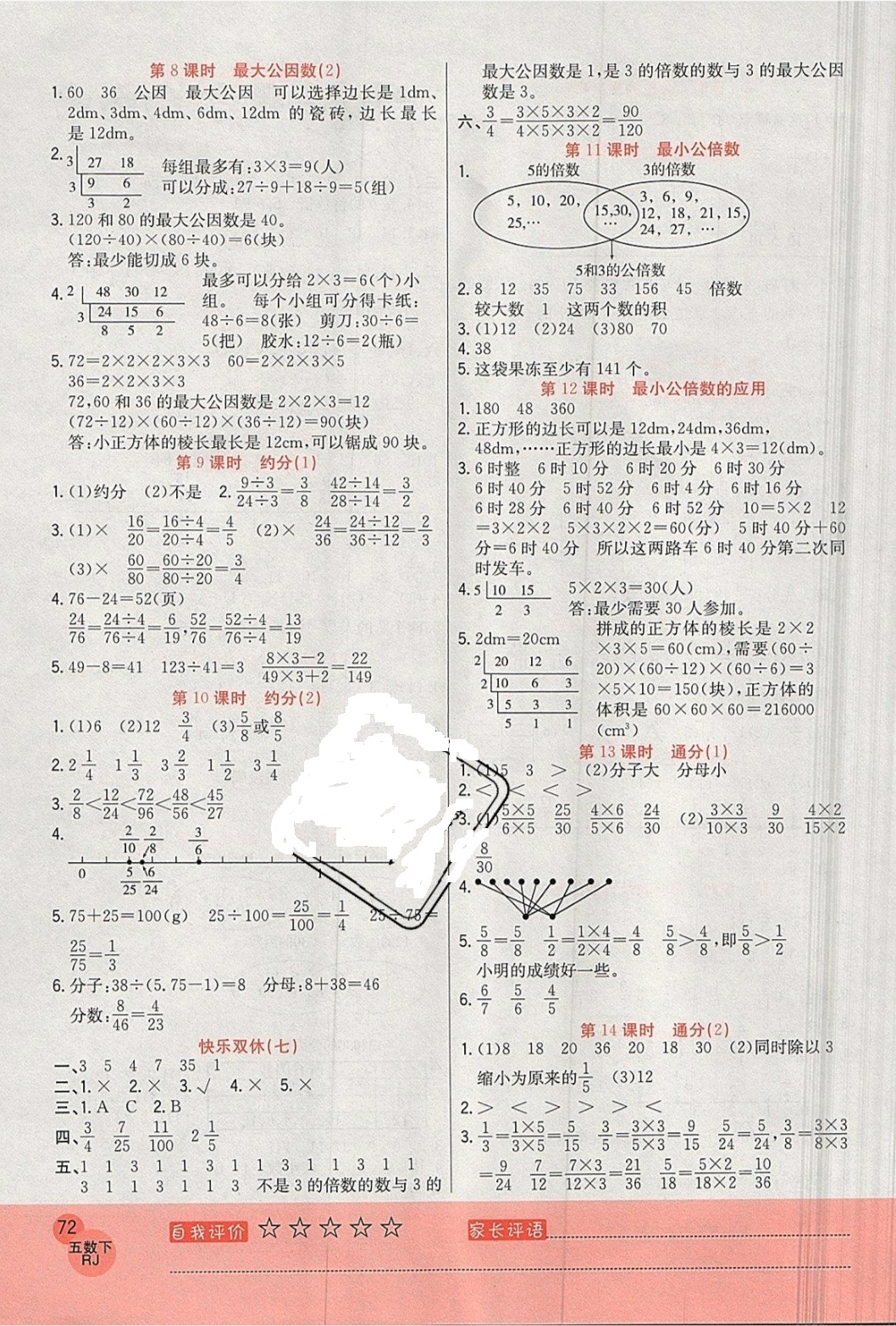 2019年黃岡新課堂五年級數(shù)學下冊人教版 參考答案第4頁