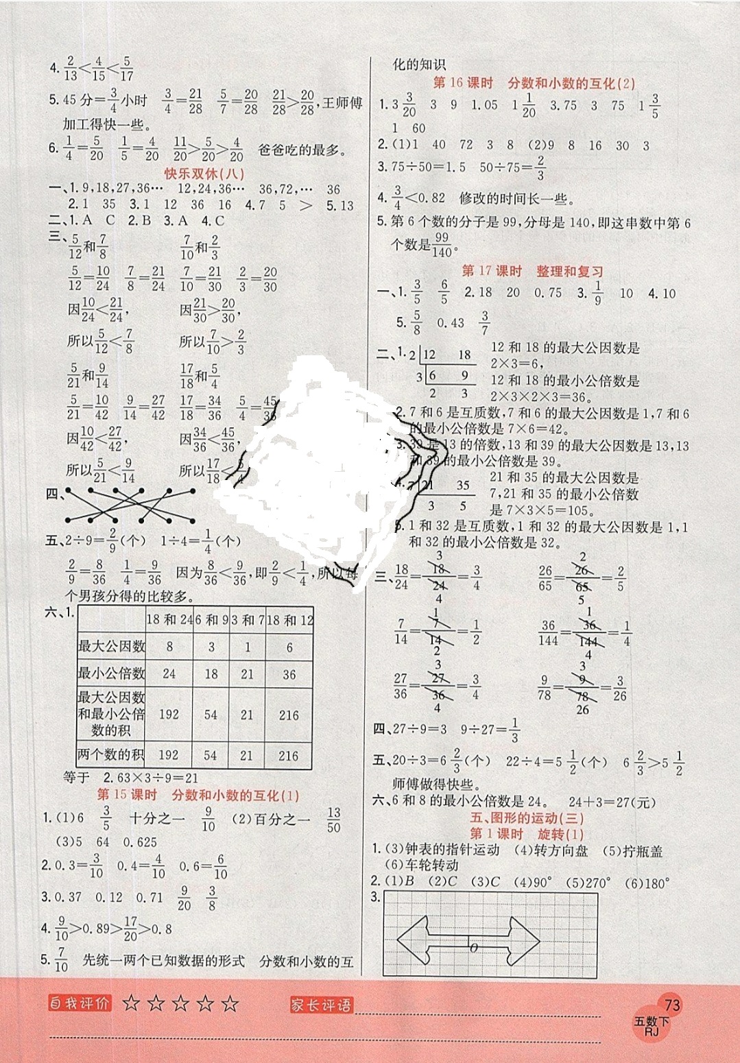 2019年黃岡新課堂五年級數(shù)學下冊人教版 參考答案第5頁