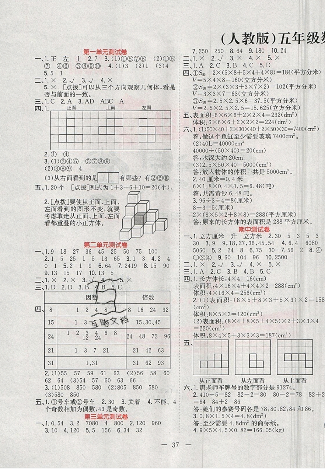 2019年黃岡新課堂五年級數(shù)學下冊人教版 參考答案第9頁