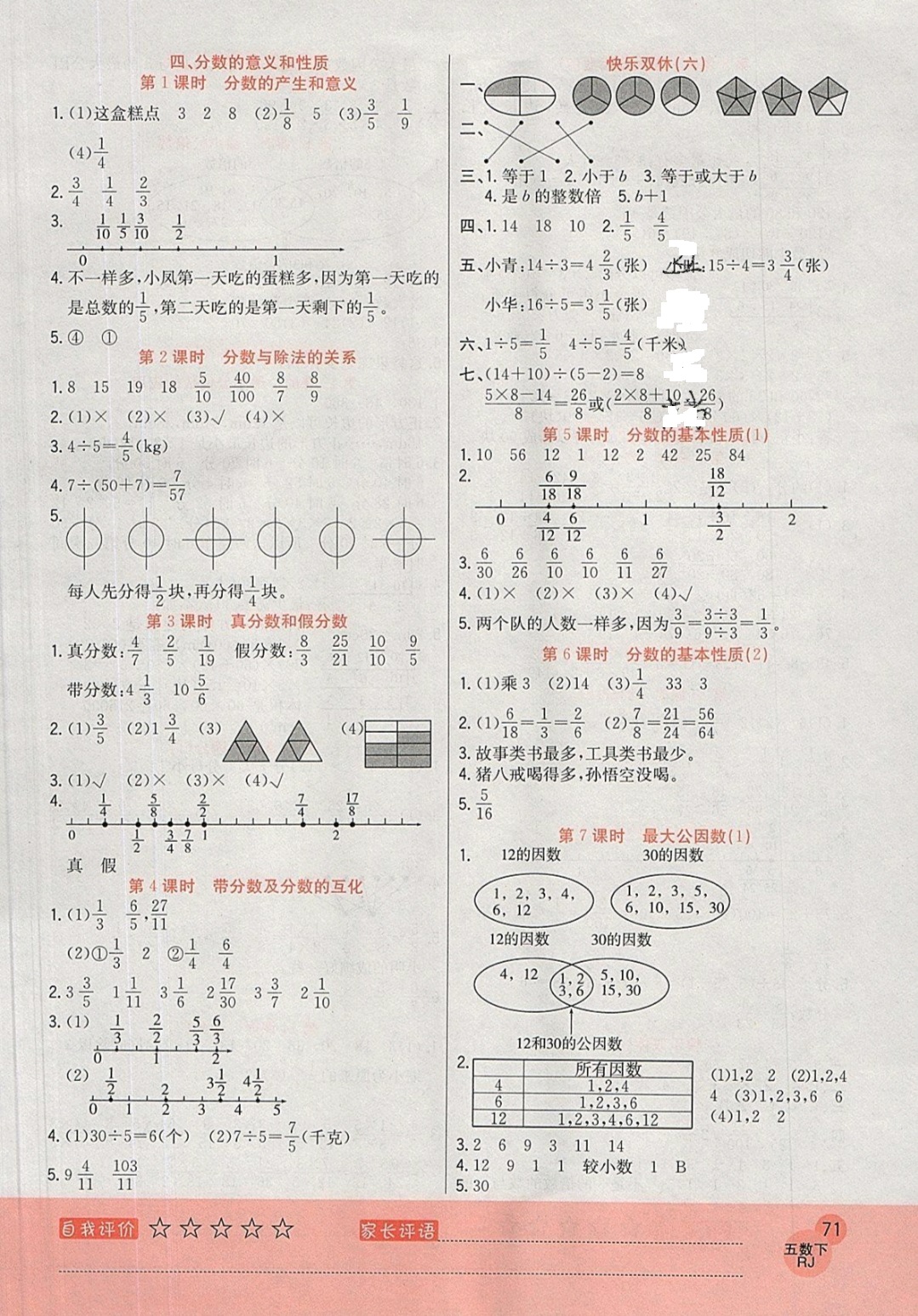 2019年黃岡新課堂五年級(jí)數(shù)學(xué)下冊(cè)人教版 參考答案第3頁(yè)