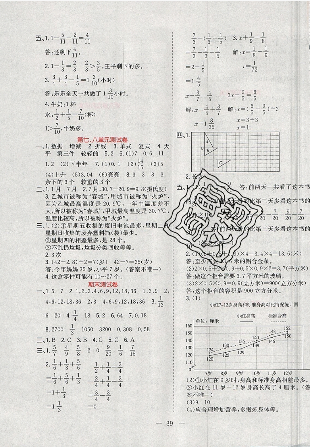 2019年黃岡新課堂五年級(jí)數(shù)學(xué)下冊(cè)人教版 參考答案第11頁(yè)