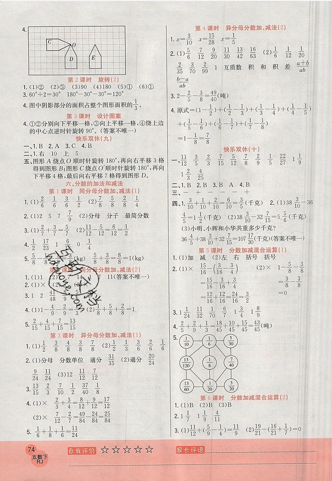 2019年黃岡新課堂五年級數(shù)學(xué)下冊人教版 參考答案第6頁