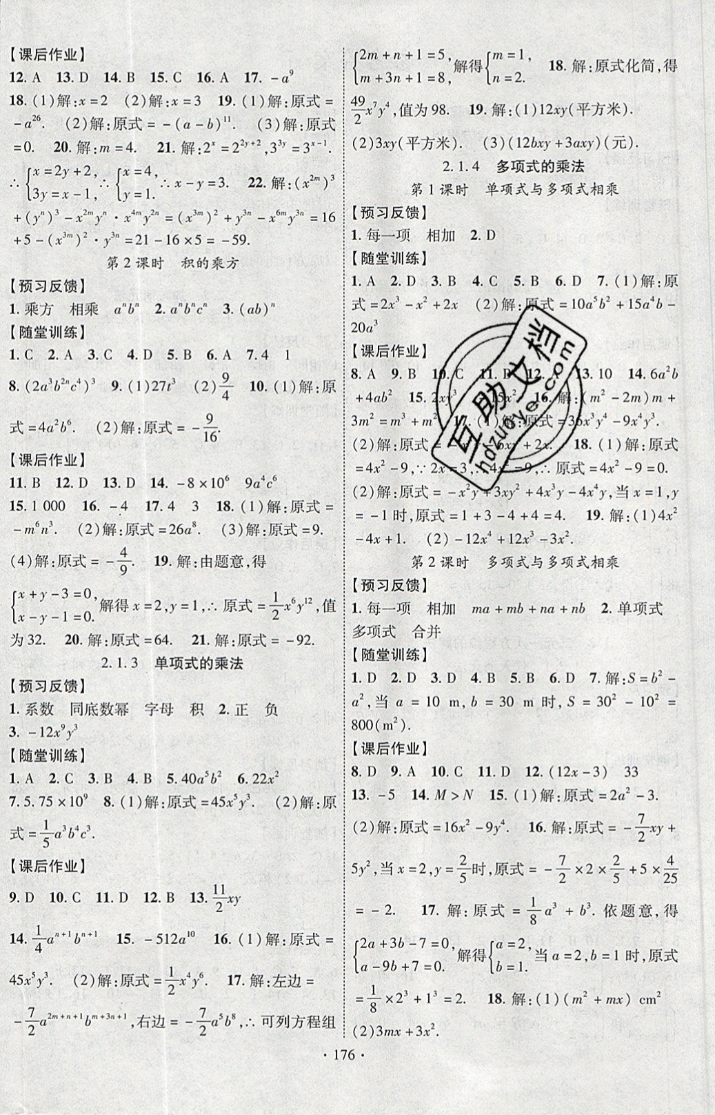 2019年課時掌控七年級數(shù)學(xué)下冊 參考答案第4頁