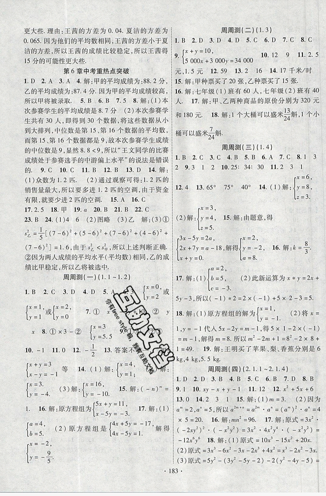 2019年課時掌控七年級數(shù)學(xué)下冊 參考答案第11頁