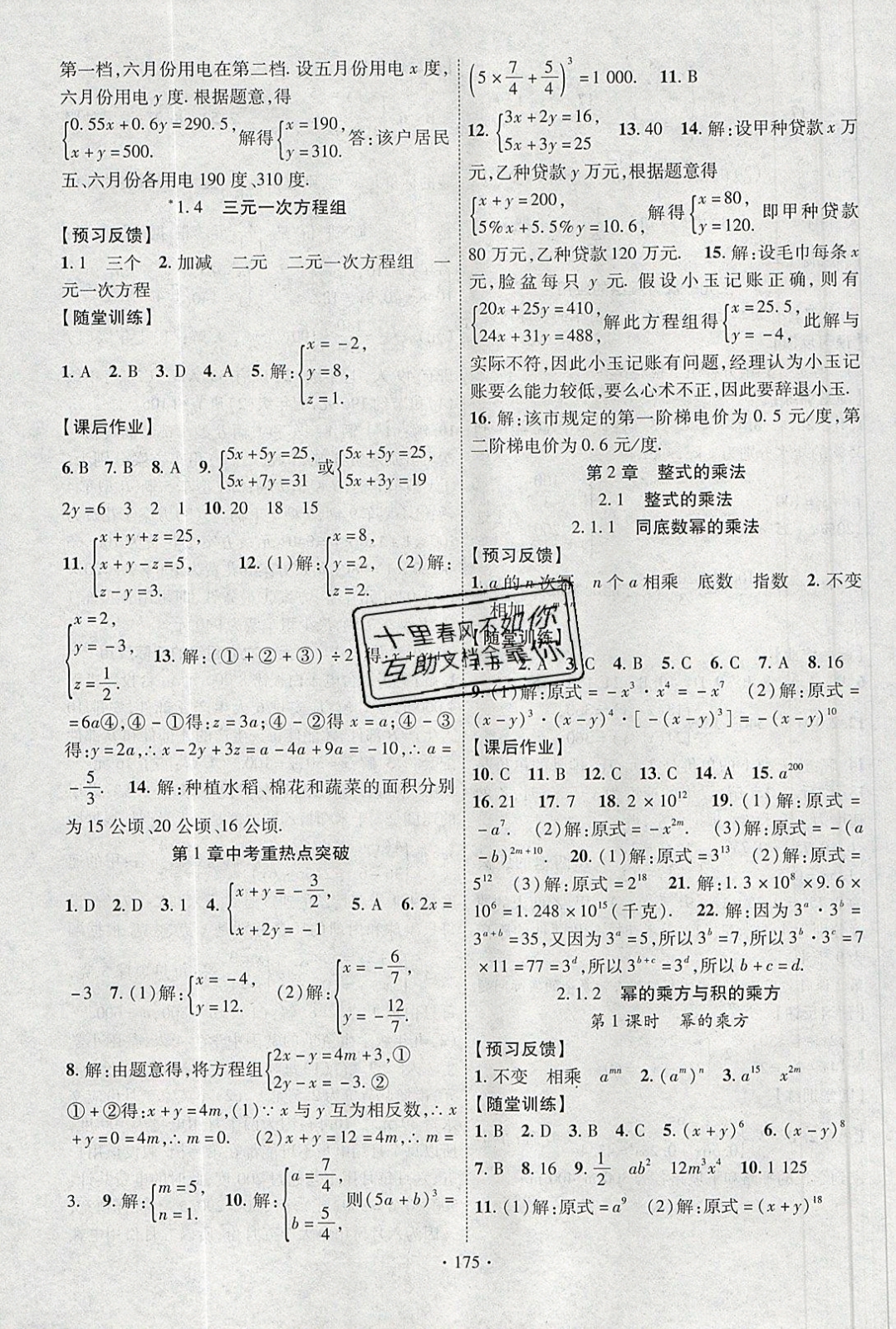 2019年課時(shí)掌控七年級(jí)數(shù)學(xué)下冊(cè) 參考答案第3頁