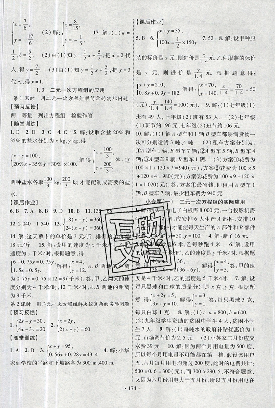 2019年课时掌控七年级数学下册 参考答案第2页